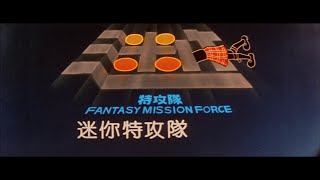 Fantasy Mission Force |TRAILER|