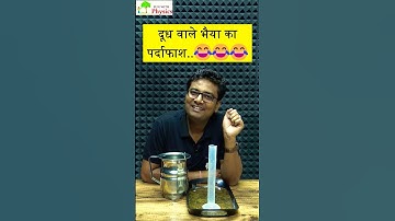 How To Check Water Presence in Milk | Lactometer | dudh me pani #science #physics #experiment #fun