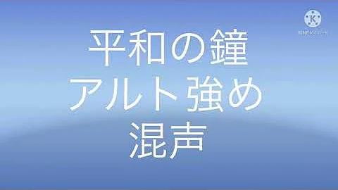 平和の鐘1時間耐久 Mp3 平和の鐘1時間耐久 Mp3