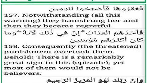 سورة الشعراء الايات من 157 الى 159