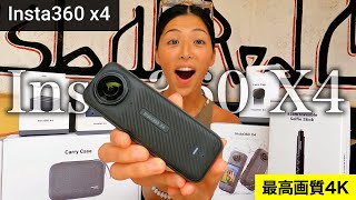 Insta360 is the most popular in the world. X4 functions
