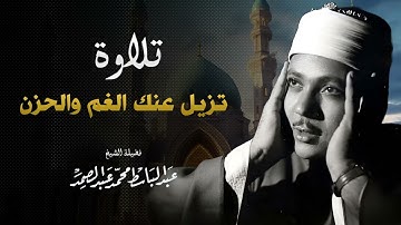 سحر وروعة في التلاوة | تلاوة تهفو اليها النفوس | صاحب الحنجرة الذهبية الشيخ عبدالباسط عبدالصمد