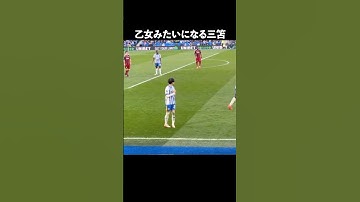 世界一キレキレなドリブラー三笘薫#サッカー #サッカー日本代表