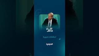 الأمين العام للأمم المتحدة أنطونيو غوتيريش يوضح للإخبارية شكل الدعم الأممي الذي سيُقدم إلى سوريا