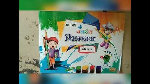 ધોરણ-3 ચિત્ર,1અને2