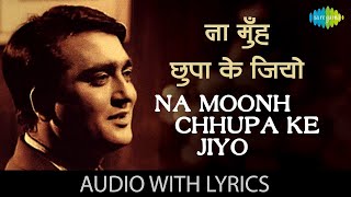 Na Moonh Chupa Ke Jiyo with lyrics | Mahendra Kapoor | Hamraaz | Nostalgic Song | Bollywood Classics