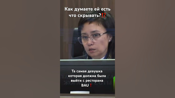 Суд бишимбаева, свидетель стороны защиты, девушка которая похожа на Салтанат Нукенову.