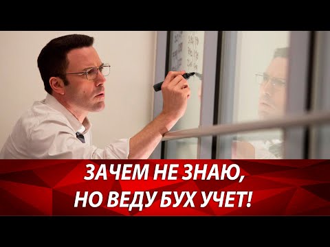 Зачем нужен бухгалтерский учет? Топ 8 причин вести бух учет. Ошибки ООО и ИП. Бизнес и налоги.