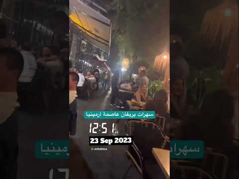 أرمينيا ارمينيا  
