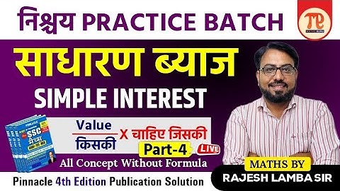 SIMPLE INTEREST (साधारण ब्याज) || CLASS 04 ||  बिल्कुल Zero से सीखे || PINNACLE PUBLICATION