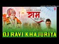 Mere ghar ram aayenge  new bhakti bhajan song  jay shree ram  dj ravi music khajuriya