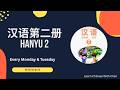 Hanyu 2 Day 1