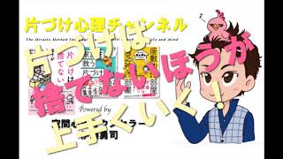 片づけは捨てないほうが上手くいく・空間心理カウンセラー伊藤勇司