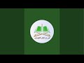 بدأت قناة أ د علي بن غازي التويجري بث ا مباشر ا بدأت قناة أ د علي بن غازي التويجري بث ا مباشر ا