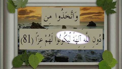 القرآن الكريم سورة مريم الأية 81 قراءة السديس.wmv