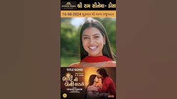 Thumbnail of Vikram Thakor New Movie  Bhai Ni Beni Ladki  at SHREE RAM CINEMA DEESA