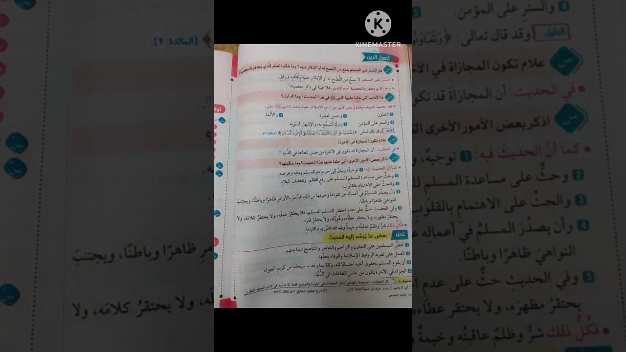 الحديث الاول المسلم أخو المسلم ثالثة إعدادى أزهر ترم اول 📢🧍🧍