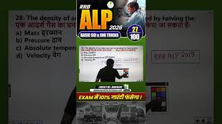 🔥RRB ALP Basic Science & Engineering PYP Best Tricks! 27
