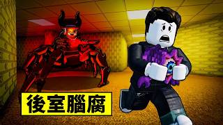 【偷走腦腐】後室都市傳說！躲避實體蜘蛛薩米以獲得腦腐！【Steal a Brainrot】【Roblox】【機械方塊】