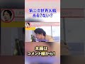 【二択で予想】第三次世界大戦はある？ない？【ひろゆき切り抜き】#shorts #ひろゆき #ひろゆき切り抜き #ロシア#ウクライナ