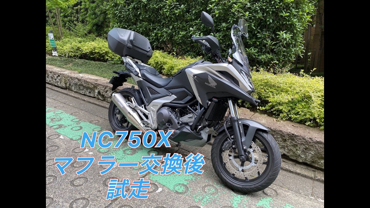 2021年式、NC750X モリワキマフラー取付後、走行動画 インプレ 2021年式、NC750X モリワキマフラー取付後、走行動画 インプレ