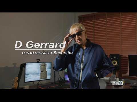 ดนตรีมีเรื่องเล่า D Gerrard : ดาราศาสตร์ของซูเปอร์สตาร์