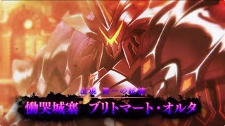 【FGO】イド Id 試練 Fatal Battle theme bgm 【Ordeal Call 奏章Ⅱ】