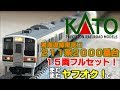 【鉄道模型】KATO 211系2000番台 15両フルセットをまたまたヤフオクで落札!【Nゲージ】