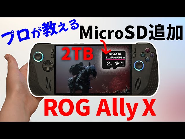 microSDカード不具合有]ASUS ROG 溶かせる Ally 上位モデル