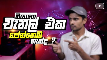 Why NOT Showing Up My YouTube Channel in Search Result in Sinhala Sri Lanka 2021