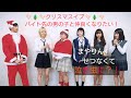 【恋愛の神企画】バイト先の男の子と仲良くなりたい！　【くれまぐ】【まなまや】