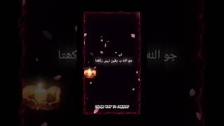 Jo Allah Pa Yaken_IslamicWhatsapp Black Screen Status_Islamic Urdu/Hindi ShortsQuotesmotivational