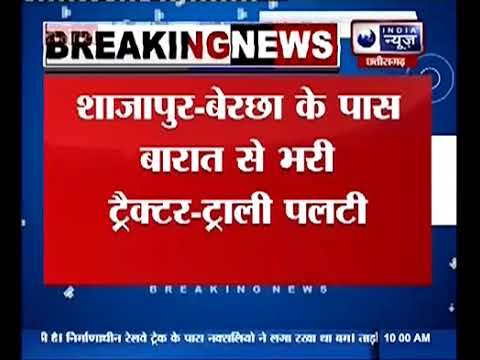बारात दुर्घटना India news shajapur 9826434762