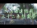 【極真会館】大山倍達総裁三十二年慰霊祭/Sosai Mas Oyama the 32nd memorial service