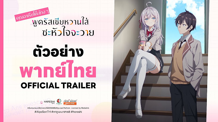 ตัวอย่างพากย์ไทย Official Trailer | คุณอาเรียโต๊ะข้างๆ พูดรัสเซียหวานใส่ซะหัวใจจะวาย | Hareshi