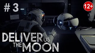 Deliver Us The Moon / Добудьте нам Луну / Глава 3 / Прибытие