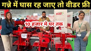 गन्ना किसानों के लिए कमाल का ट्रैक्टर वीडर ॥ Sugarcane Rotavator ॥ Ganna Rotavator Price ॥ screenshot 1