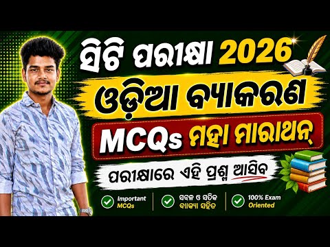 CT Exam Odia Grammar Marathon Class 2026 ll CT Exam Preparation 2026 ll CT Class 2026  