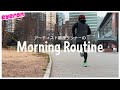 アーティスト最速ランナーの早く走るためのモーニングルーティン