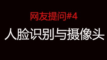 【网友提问#4】人脸识别face_recognition结合摄像头/视频文件/rtsp操作