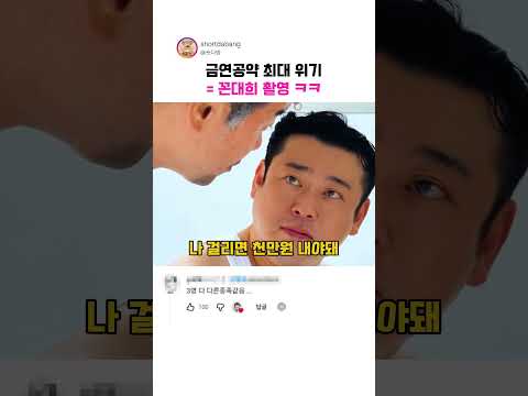 금연공약 최대 위기 꼰대희 촬영 ㅋㅋ 이선민 꼰대희 최민호 thumbnail