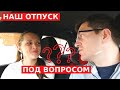 🔴 Новые красные страны Израиль! Наш отпуск под вопросом