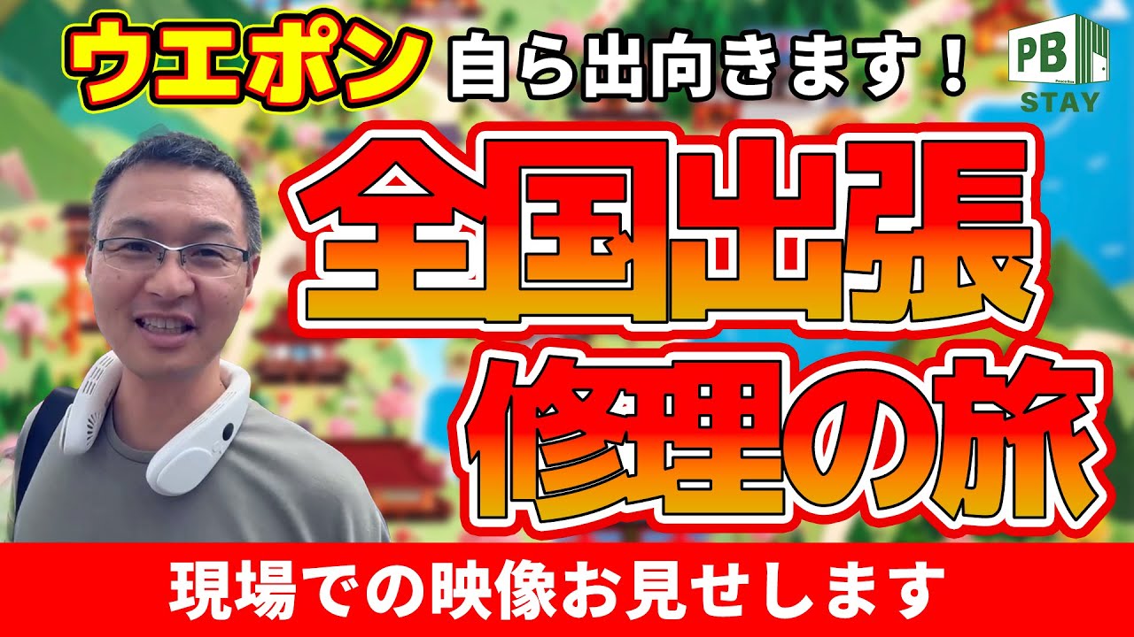 ラジコン草刈機の全国出張修理！不具合直します！【ウエポン恭太郎の