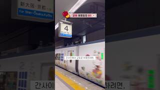 [교토] 오사카 간사이공항에서 교토역까지, 오리엔탈 호텔 교토 로쿠조 후기 (교토여행 01)