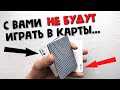 КАК РАЗДАТЬ СЕБЕ КОЗЫРИ? | Как раздать себе хорошие карты| Как шулер | Сдача Тузы Обучение Кардистри