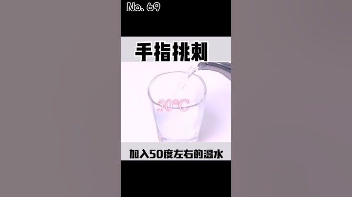 手指扎刺了怎么办？很简单，看完就知道了。#涨知识 #小妙招