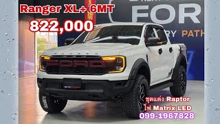 Ford Ranger XL+ 6 MT แต่งเต็ม แบบสุดจัด