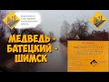 Дорога Медведь - Батецкий (участок Н. Овсино - Медведь - Р56)