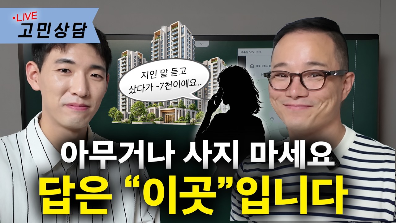 타이밍은 맞았는데 지역이 틀렸다｜같은 돈으로 투자 결과가 갈린 이유