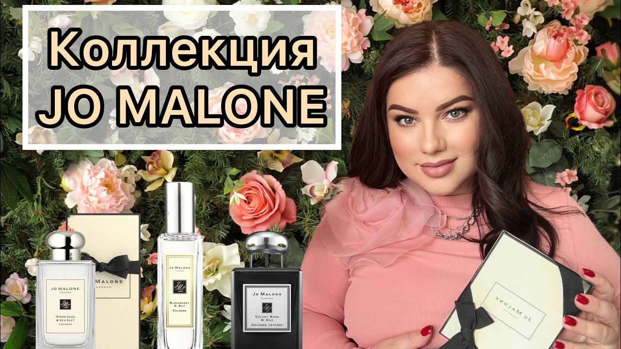 Моя коллекция JO MALONE YouTube